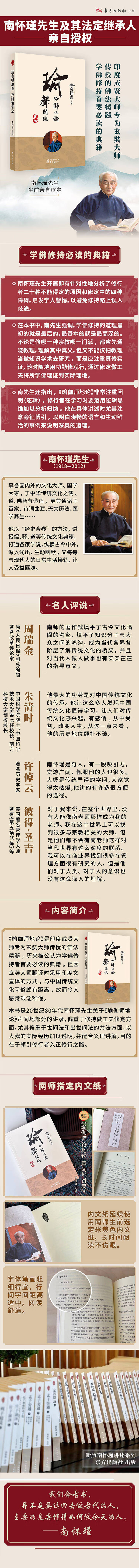 瑜伽师地论声闻地讲录