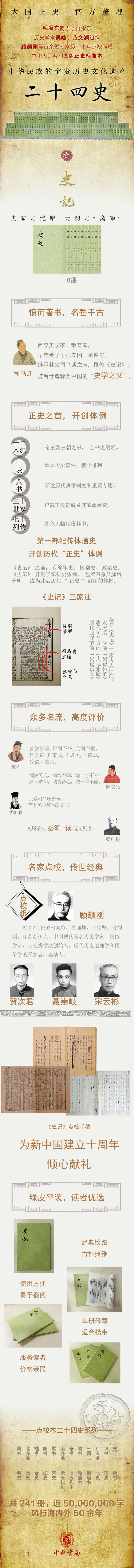 史记 全十册平装