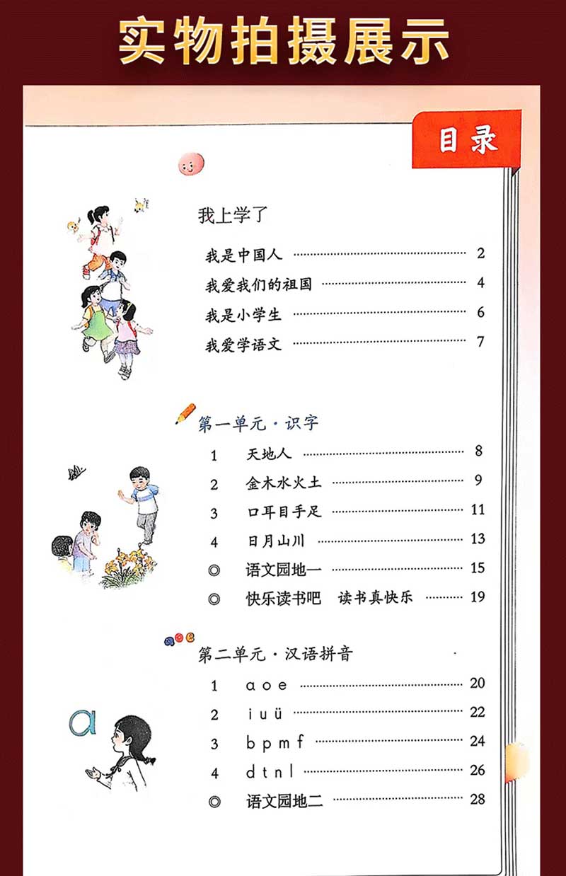 人教版小学一年级语文上册