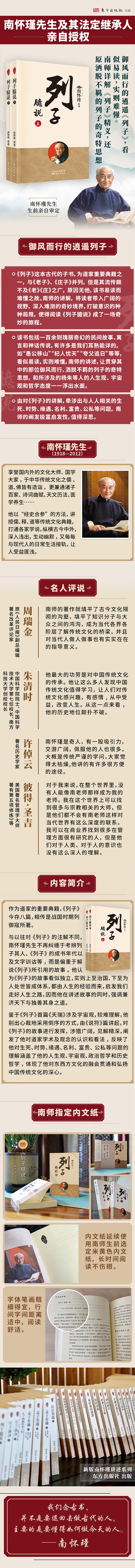 列子臆说 南怀瑾