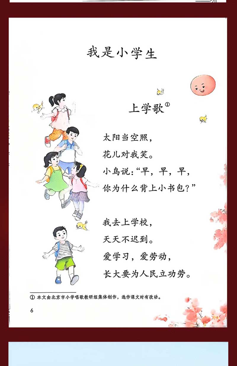 人教版小学一年级语文上册