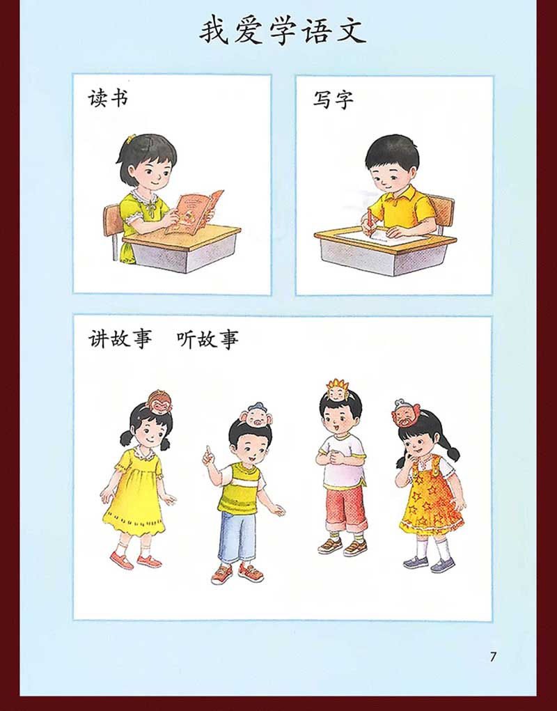 人教版小学一年级语文上册