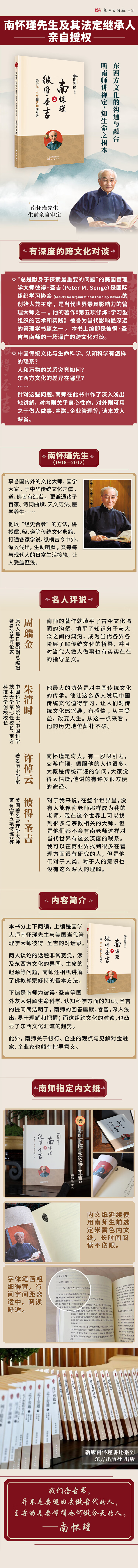 南怀瑾与彼得·圣吉,禅,生命和认知