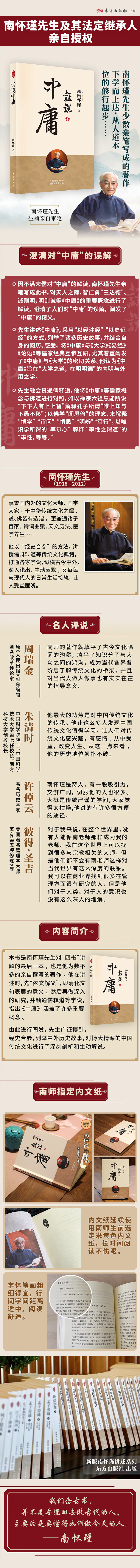 话说中庸,南怀瑾,四书