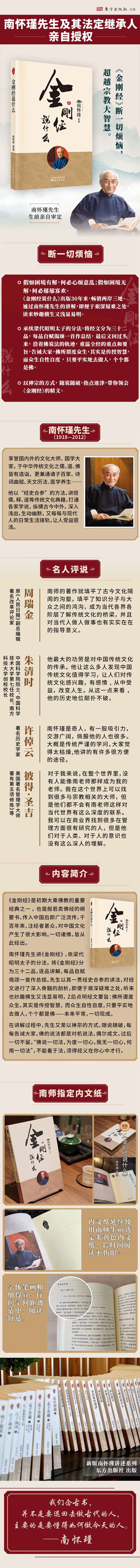 金刚经说什么 南怀瑾