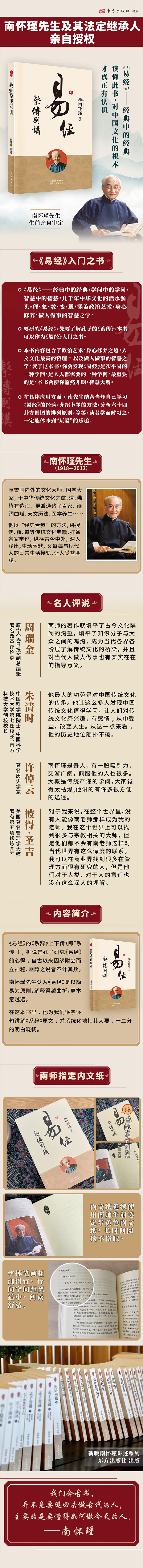 易经系辞别讲 南怀瑾