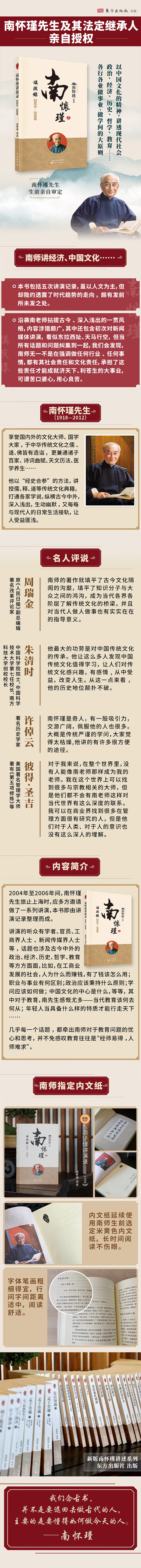 南怀瑾讲演录 南怀瑾