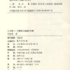 人之初《佛说入胎经》今释