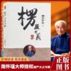 楞严大义今释 南怀瑾