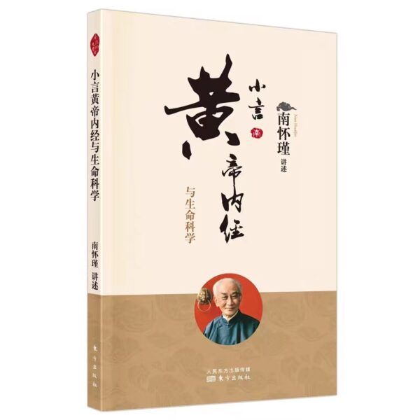 小言黄帝内经与生命科学 - 图片 2