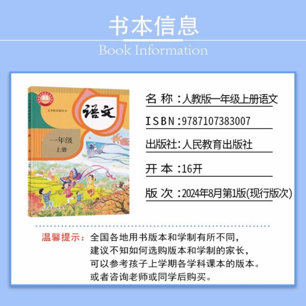 人教版小学一年级语文课本 1-6年级 - 图片 5