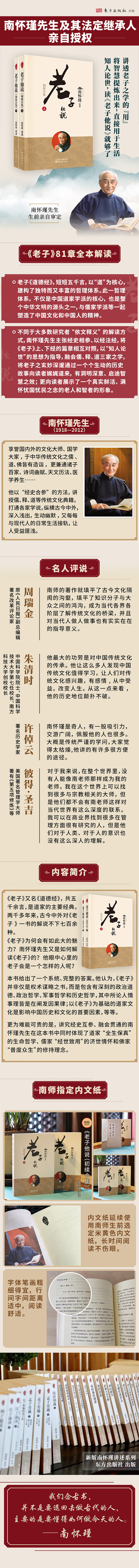 老子他说;老子;道德经;南怀谨