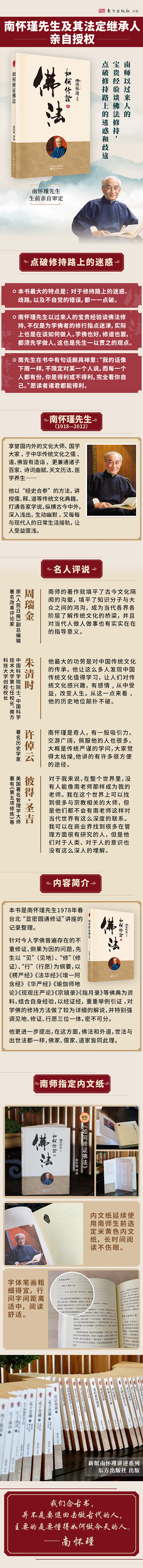 如何修证佛法瑾,南怀瑾